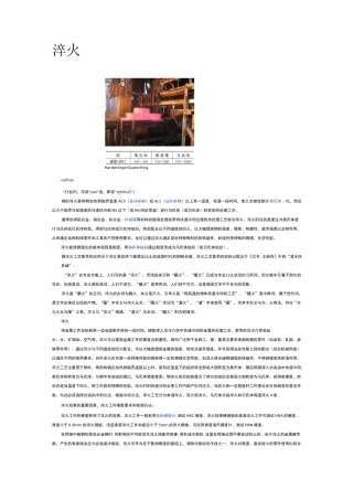 钢材的热处理工艺