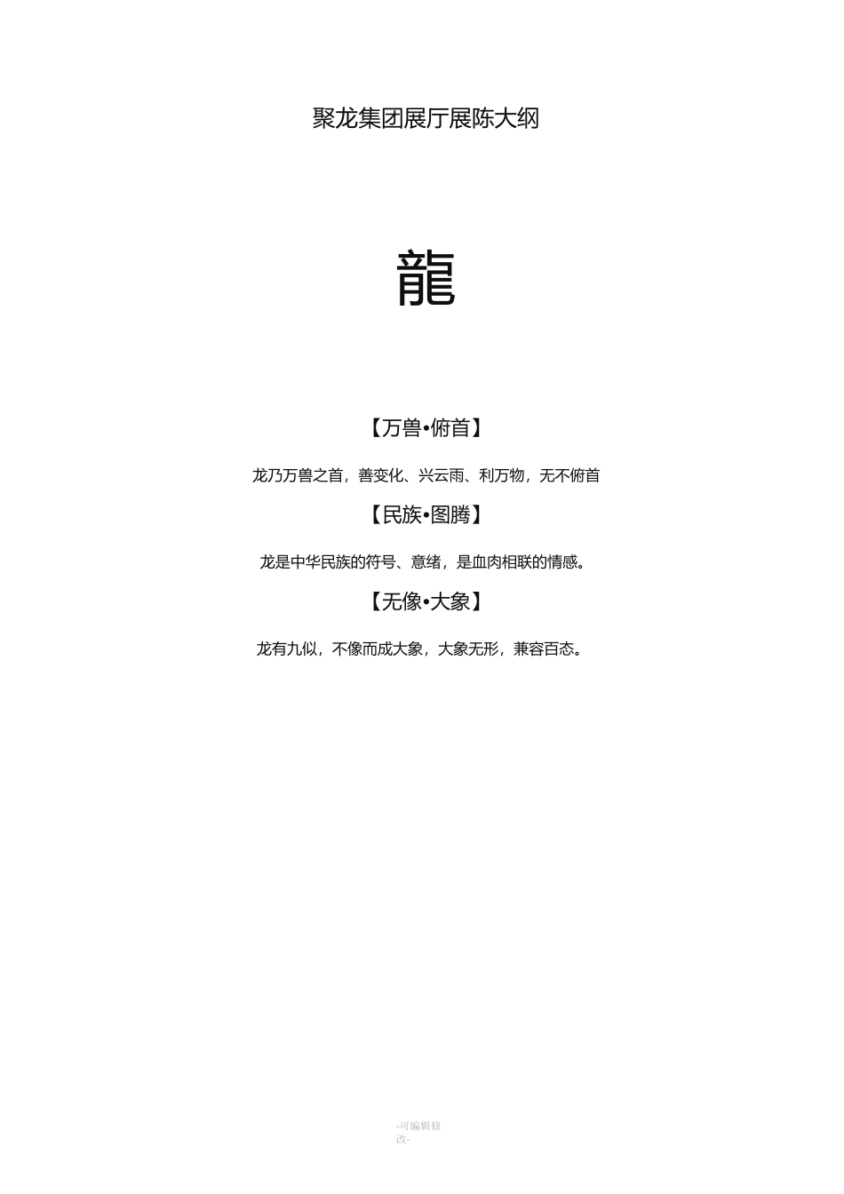 某集团展厅展陈大纲_第1页