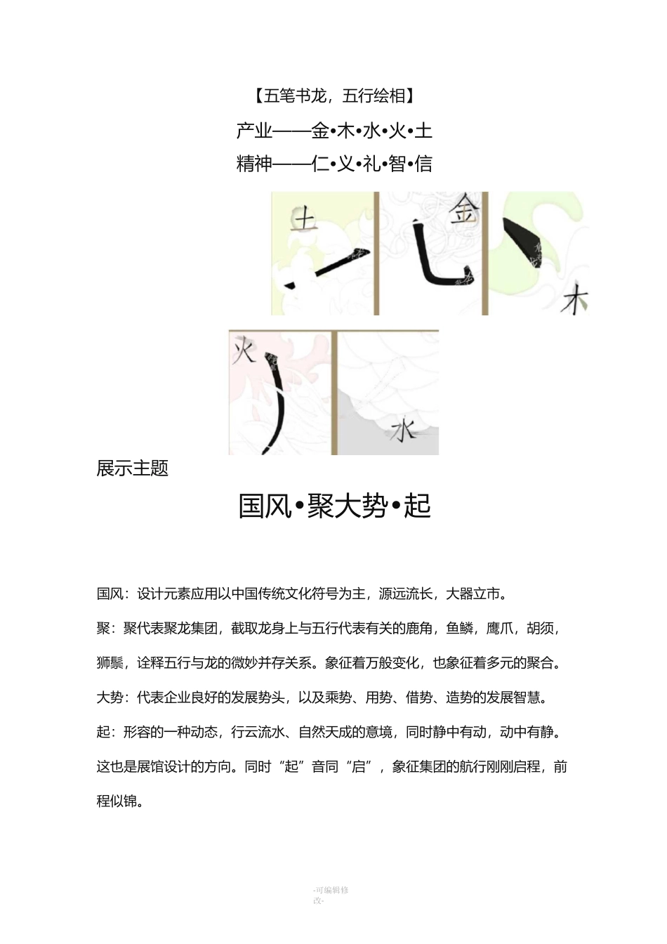 某集团展厅展陈大纲_第2页