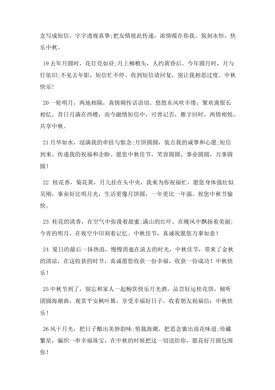 中秋节祝福语简短_第3页