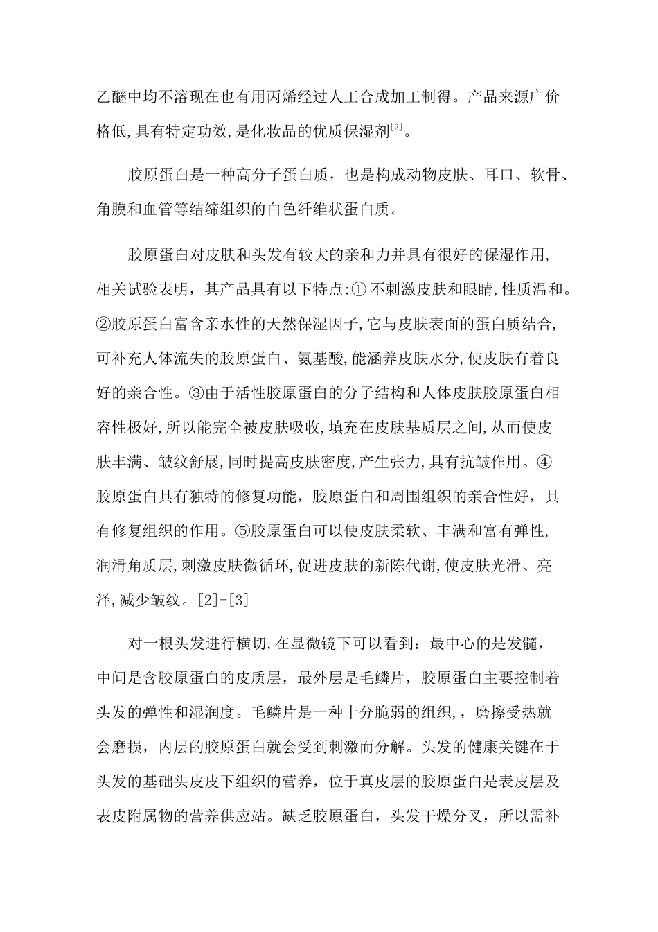 化学与化妆品_第3页