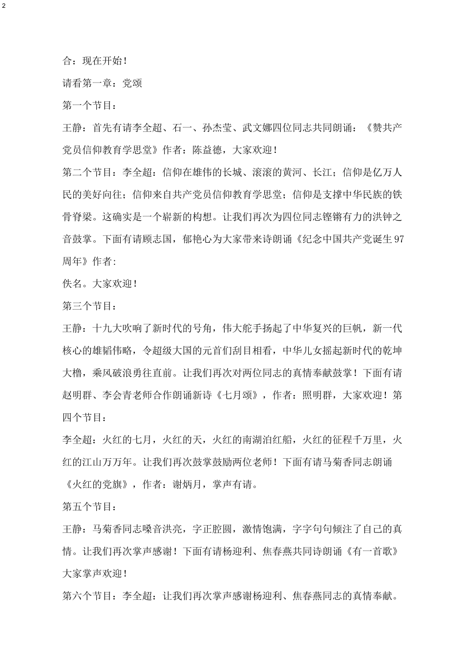 七一。红色诗会 主持词_第2页