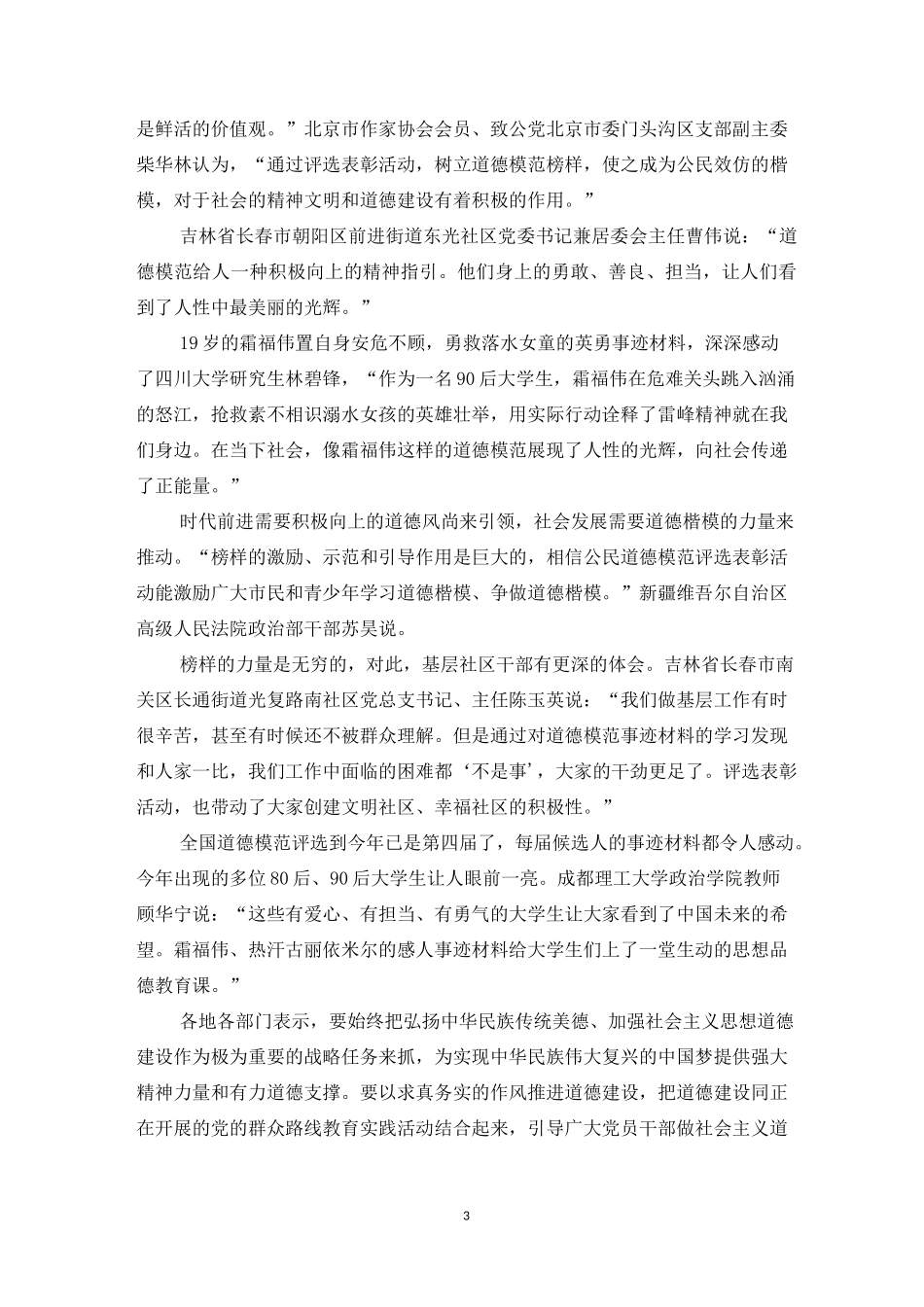 个人榜样的力量心得体会精选_第3页