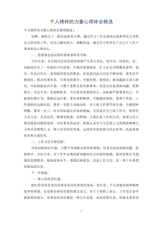 个人榜样的力量心得体会精选