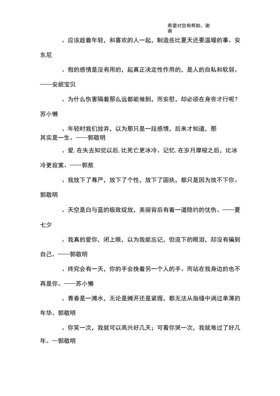 现代作家名言警句_第3页