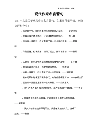 现代作家名言警句