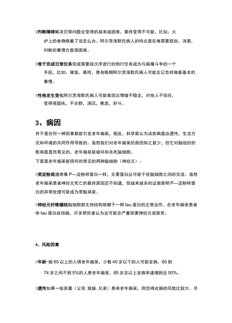 老年痴呆健康指导_第2页