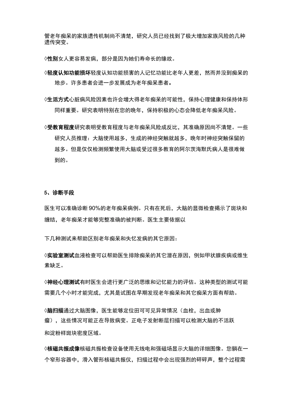 老年痴呆健康指导_第3页