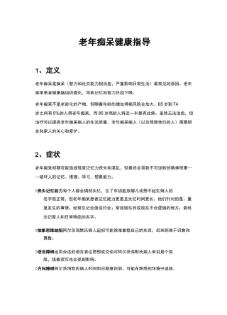 老年痴呆健康指导