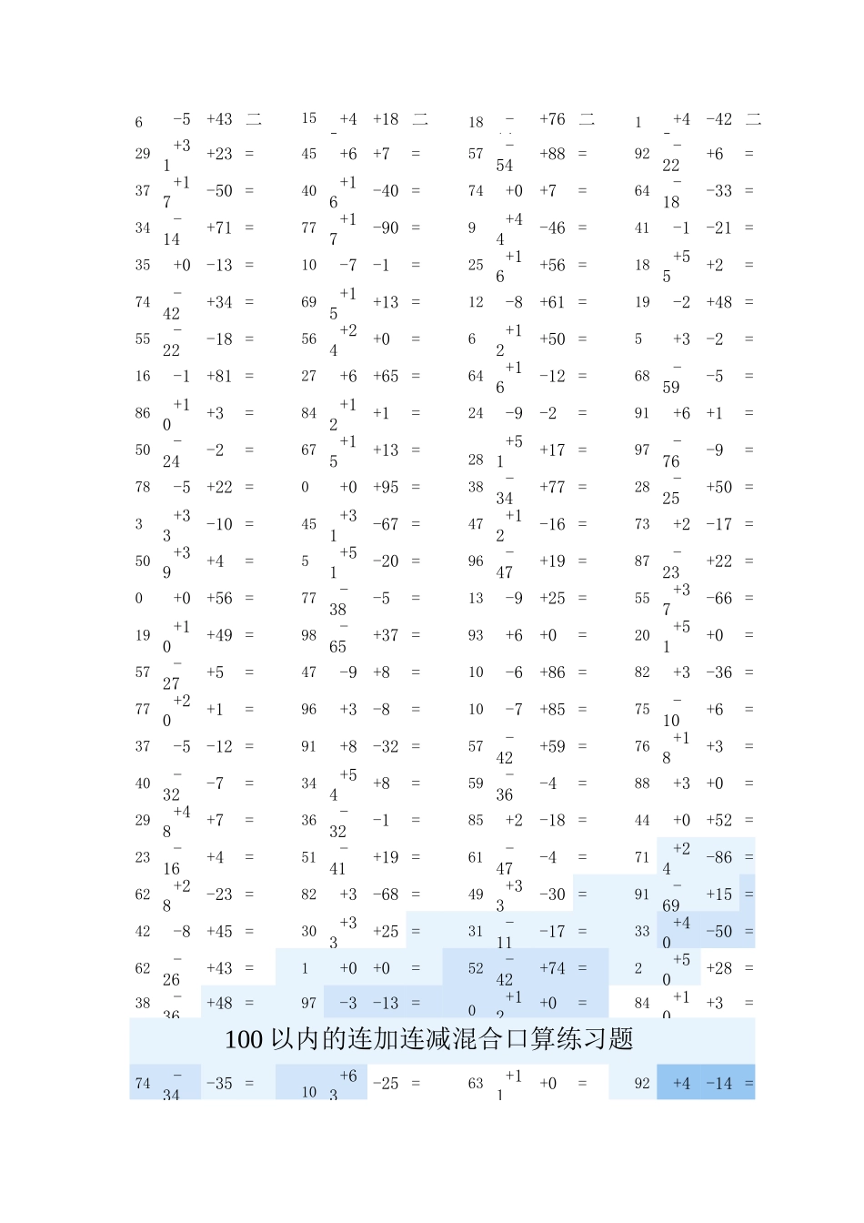 100以内的连加连减混合口算练习题_第2页