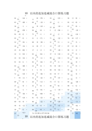 100以内的连加连减混合口算练习题