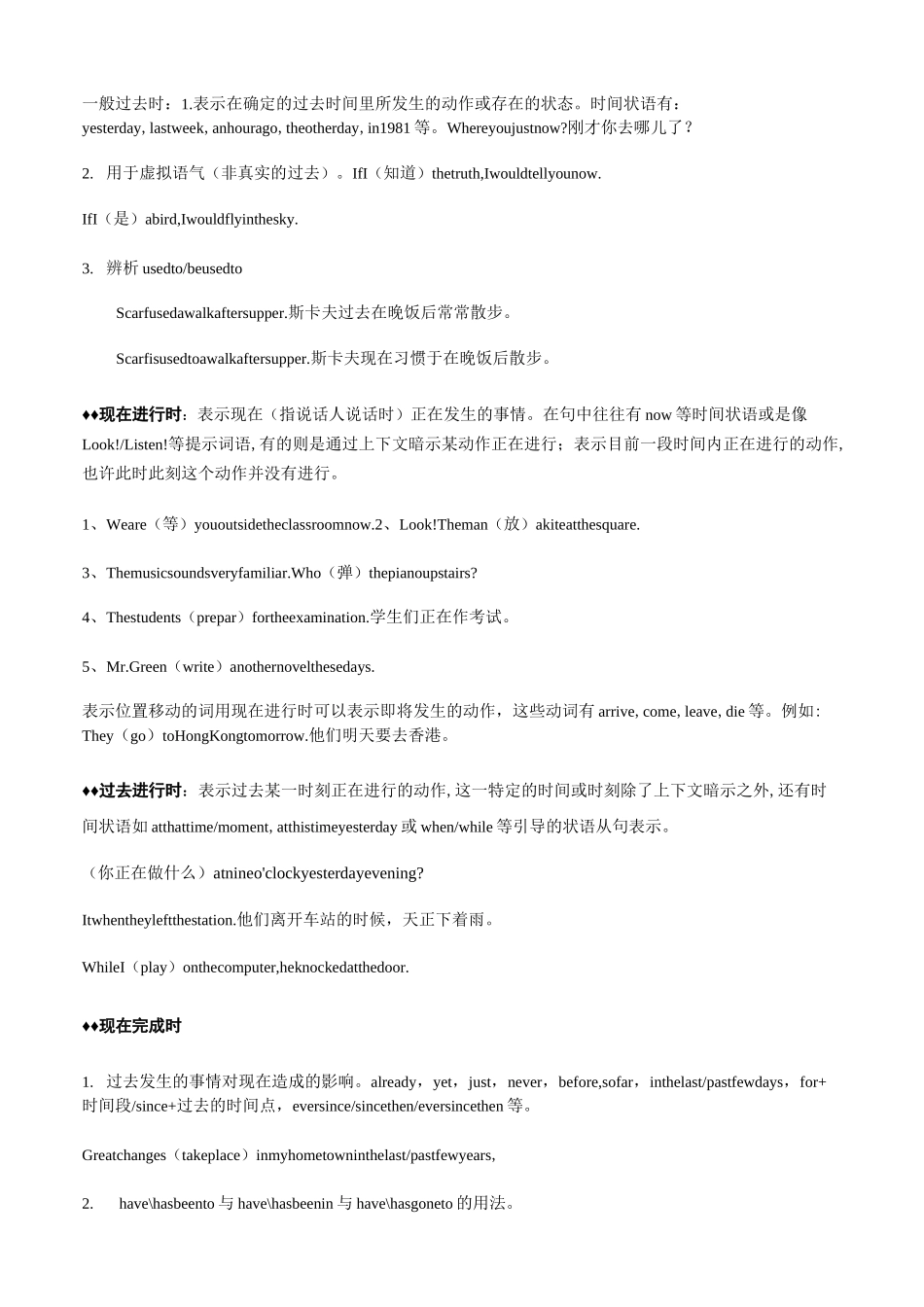 英语动词时态专讲_第2页