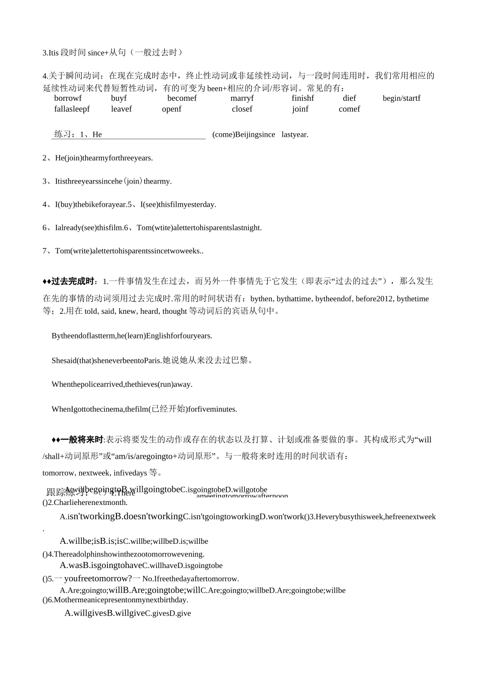 英语动词时态专讲_第3页