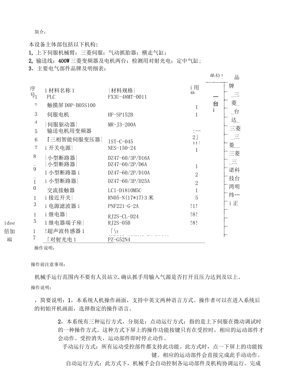 机械手操作说明书_第2页