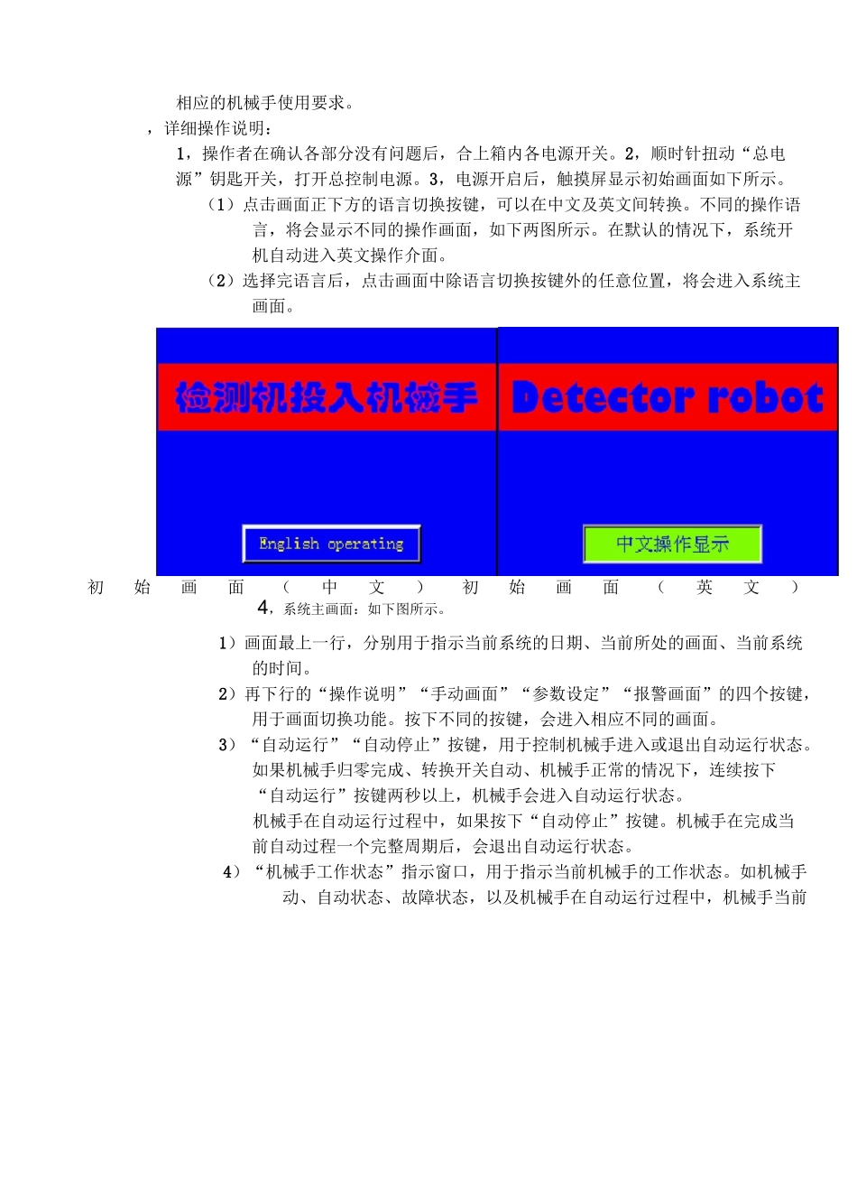 机械手操作说明书_第3页
