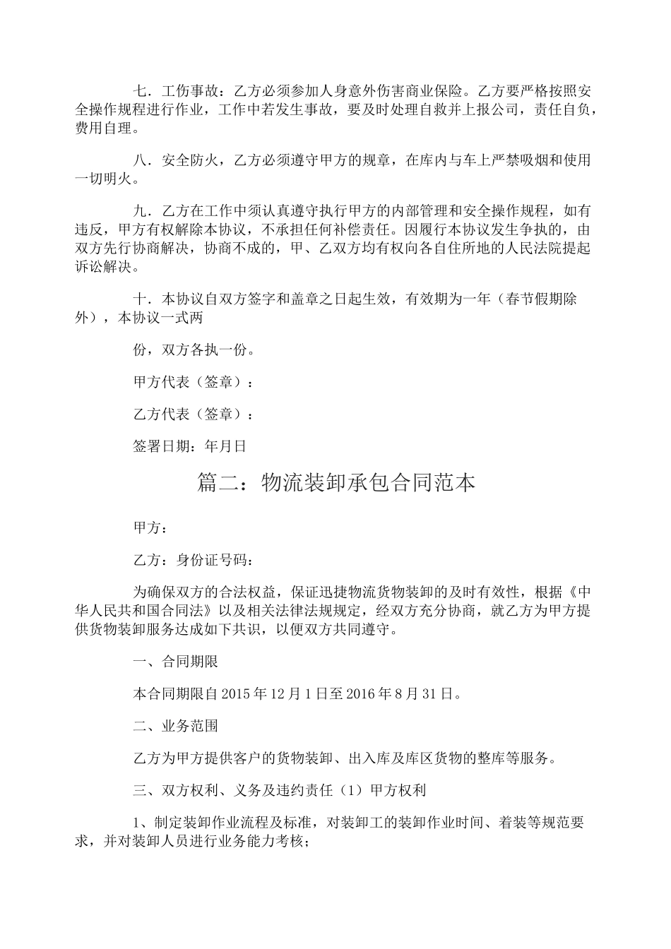 物流装卸承包合同_第2页