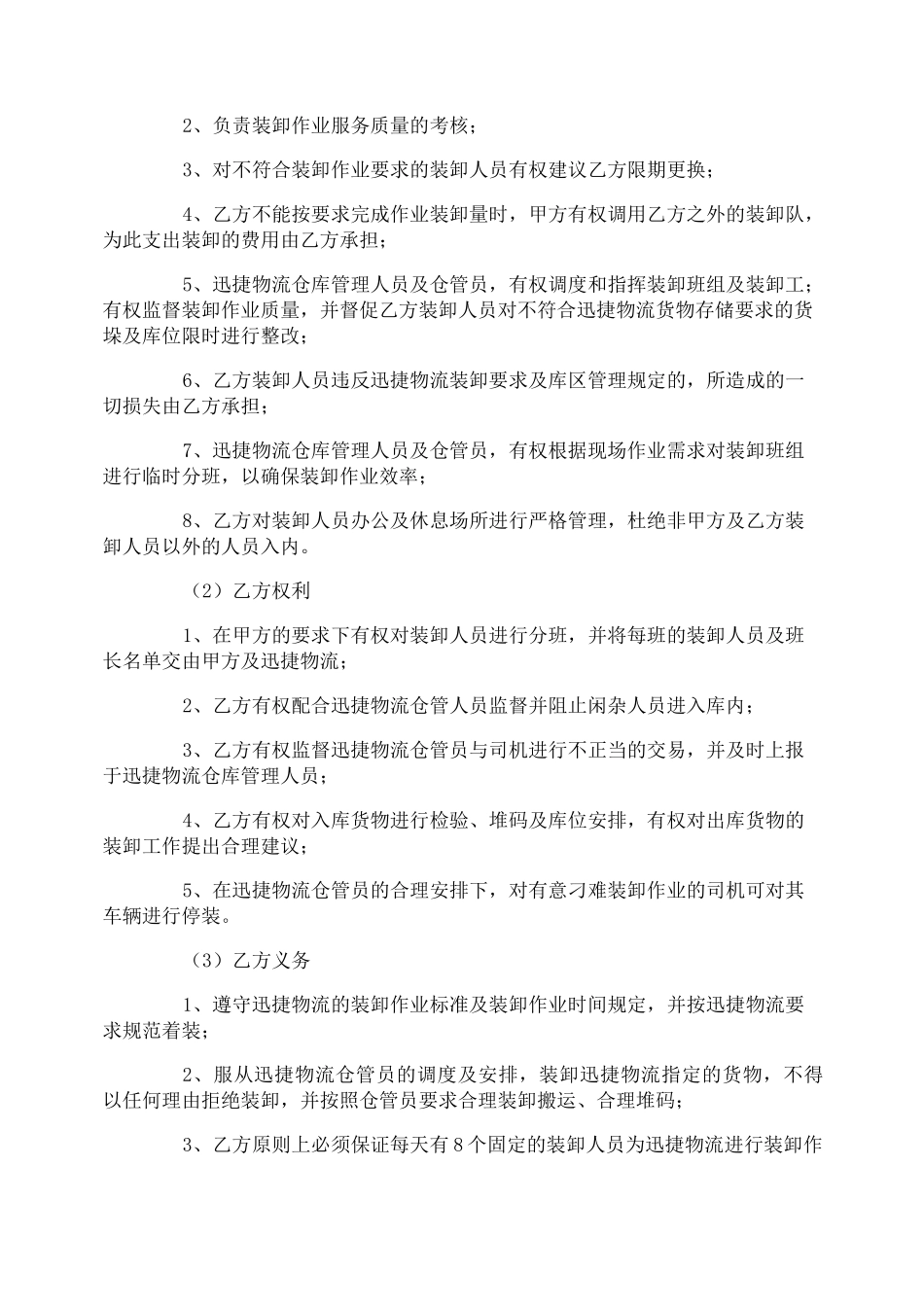 物流装卸承包合同_第3页