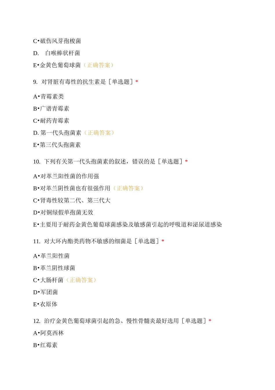 药理学之抗微生物药复习题_第3页