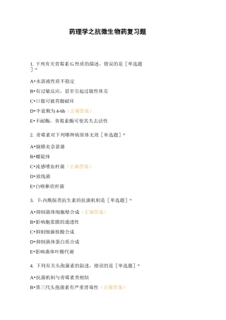 药理学之抗微生物药复习题