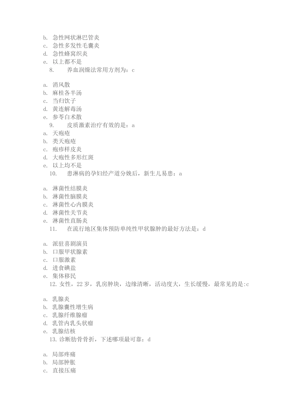 中西医结合外科学模拟试题含答案_第2页