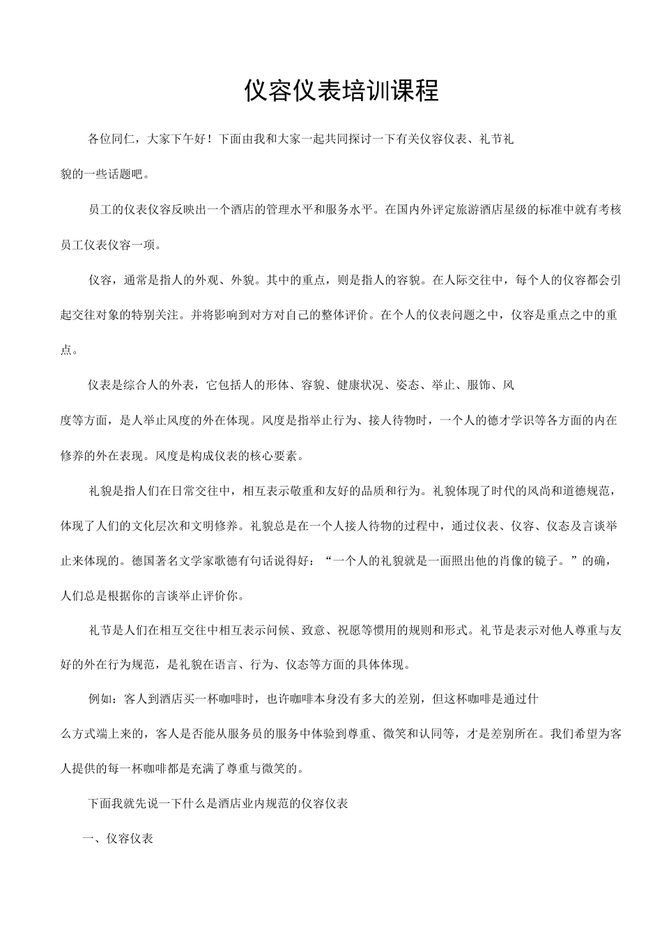 仪容仪表培训课程_第1页