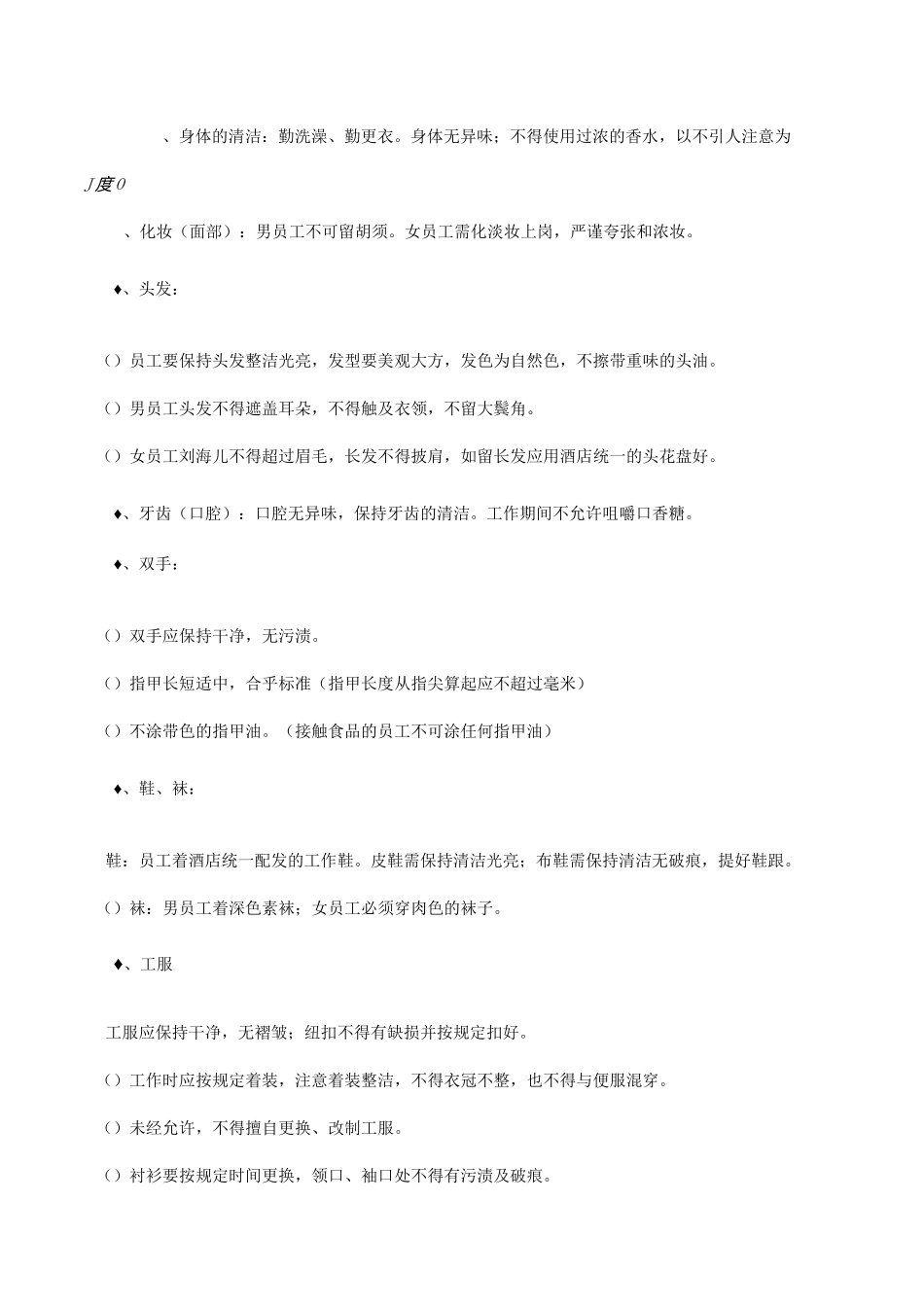 仪容仪表培训课程_第2页