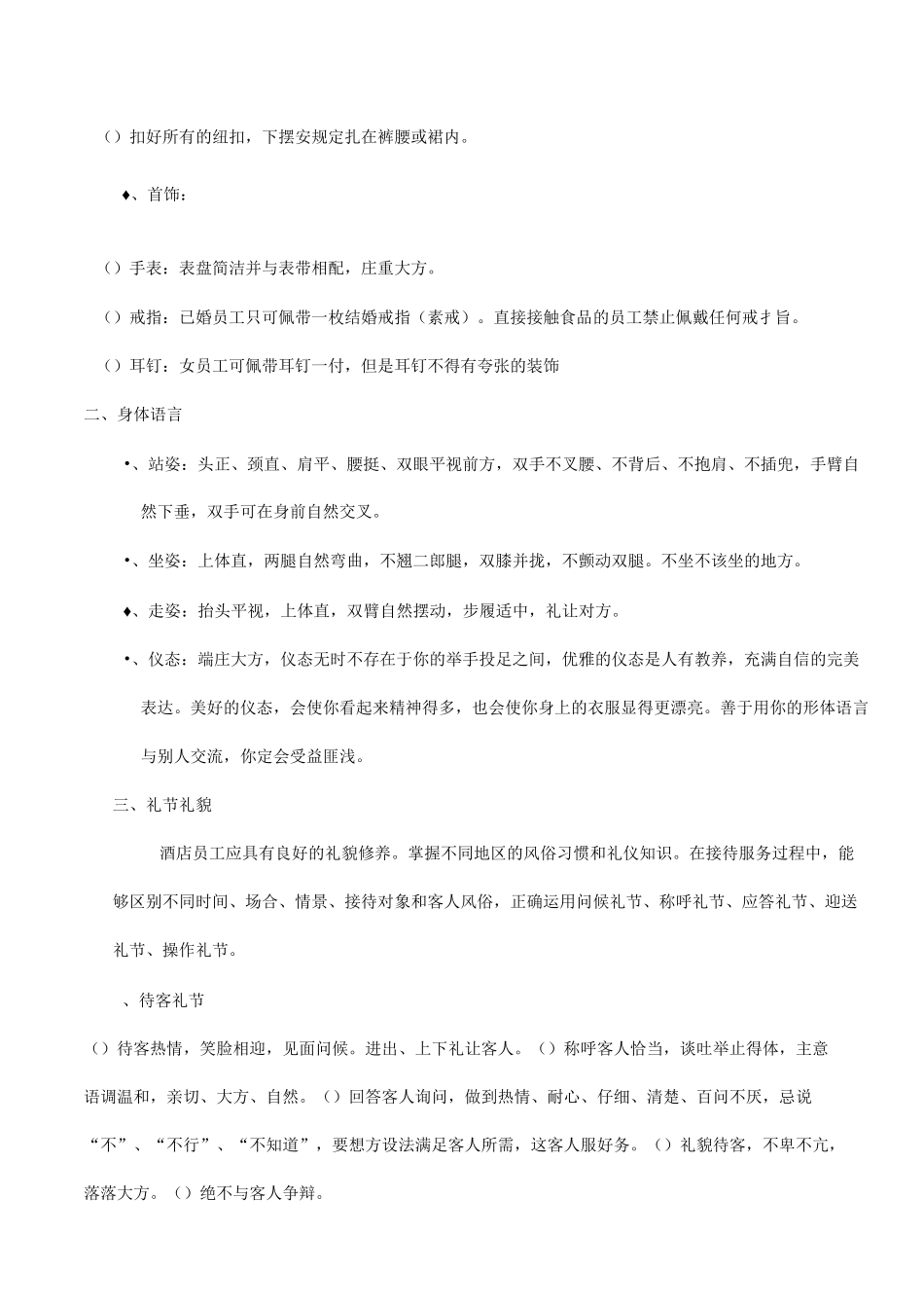 仪容仪表培训课程_第3页