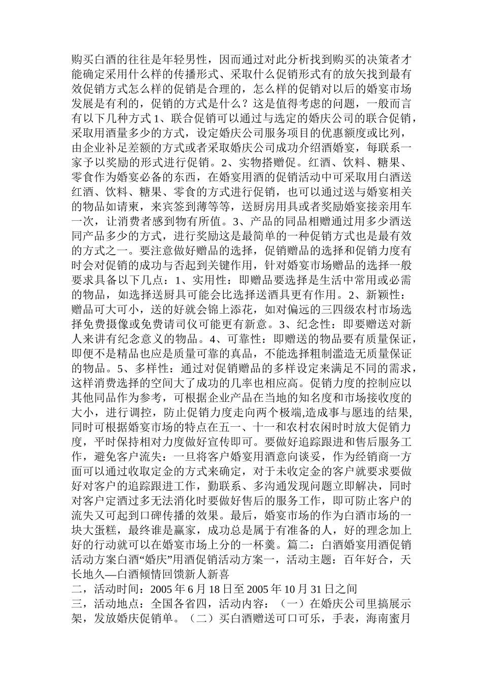 白酒宴席促销方案_第2页