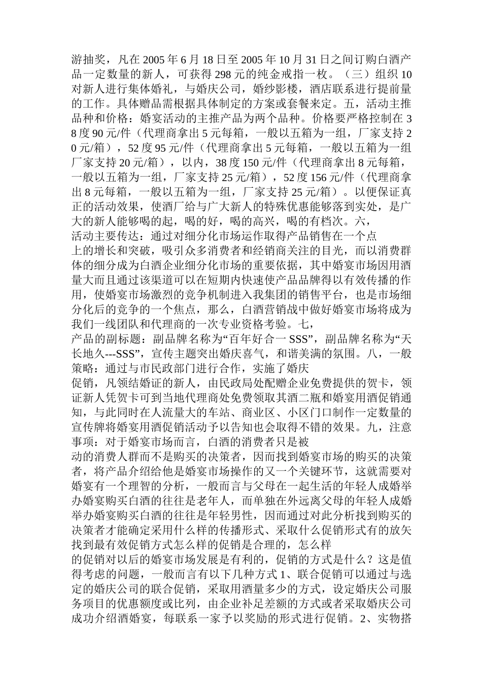 白酒宴席促销方案_第3页