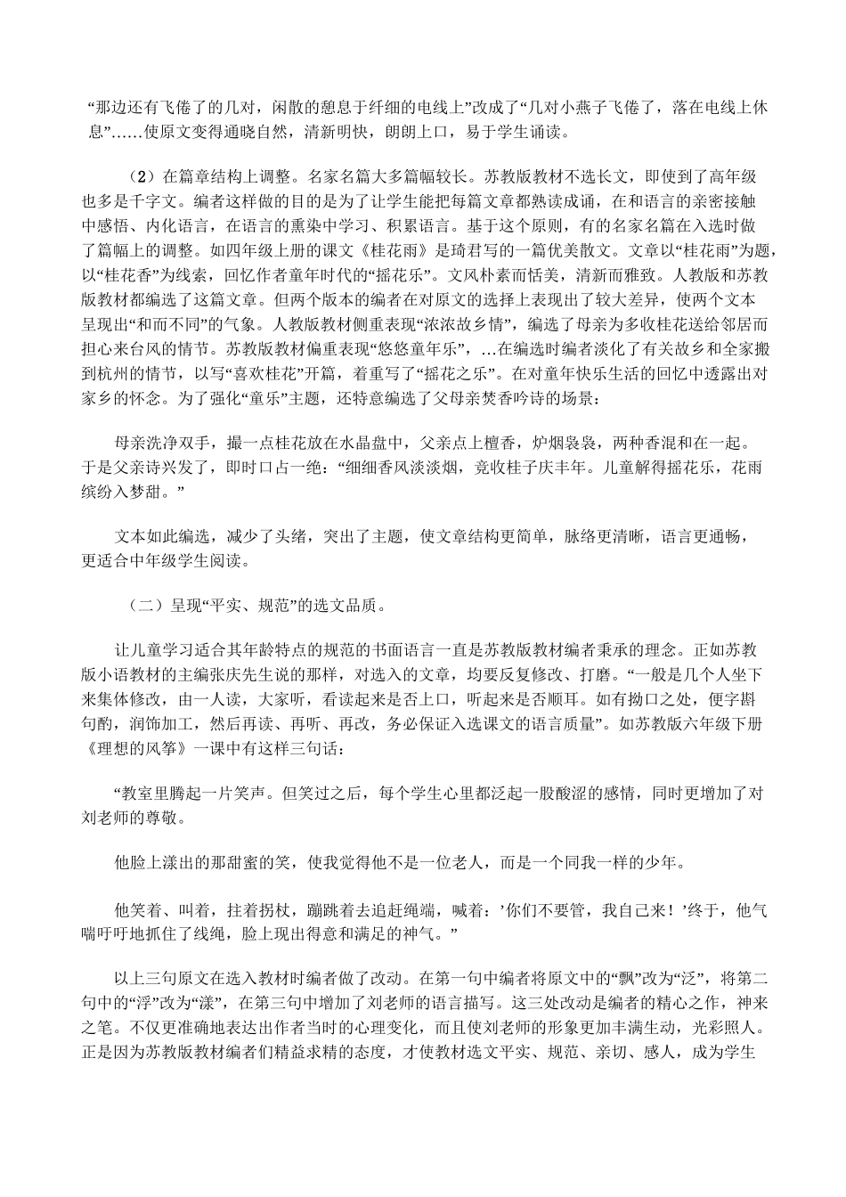 苏教版小学语文教材四大系统的创新与实践_第2页