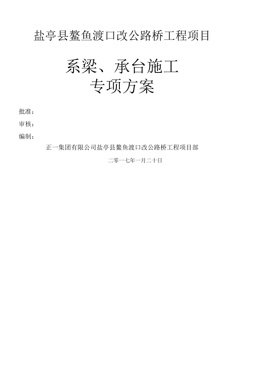 系梁现场施工方法_第1页