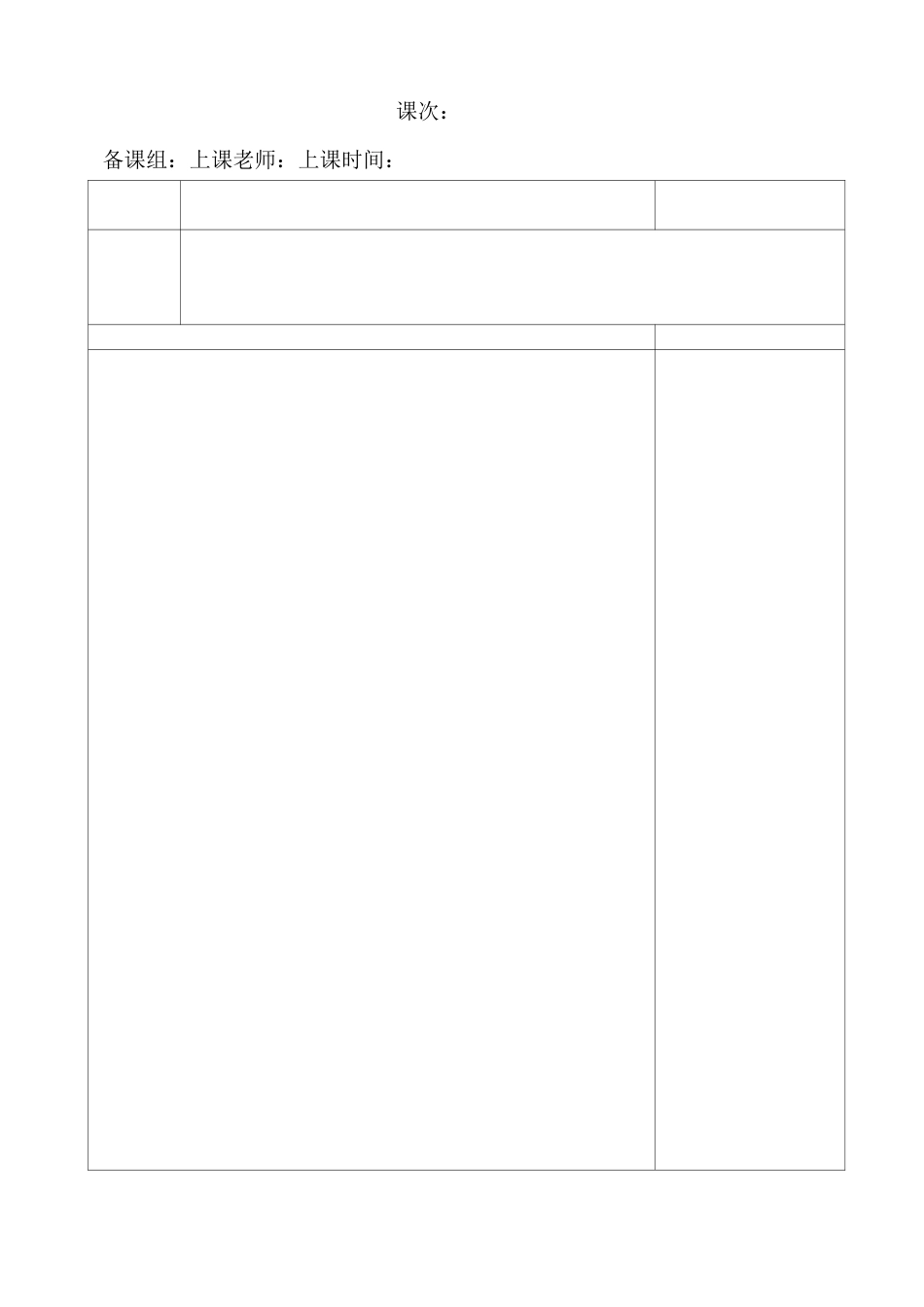 高一篮球选项课篮球模块教学计划._第2页