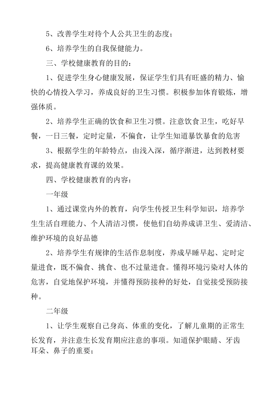 小学教师心理健康教育工作计划_第2页