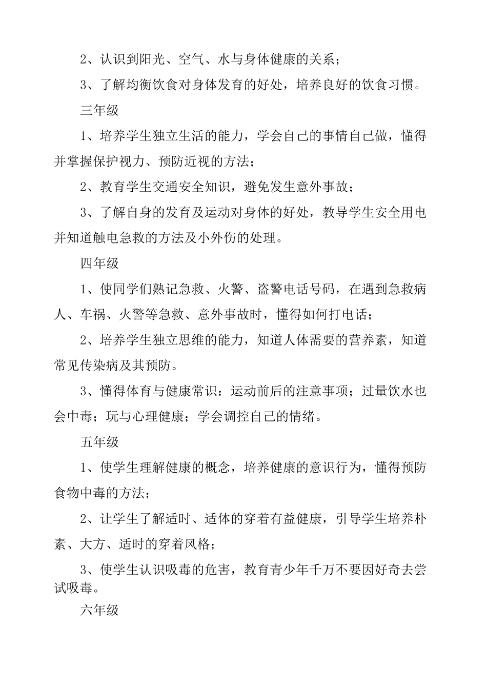 小学教师心理健康教育工作计划_第3页