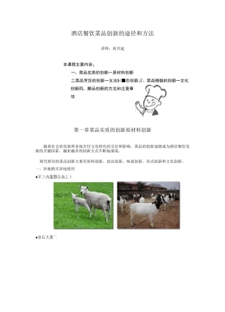 酒店餐饮菜品创新的途径和方法