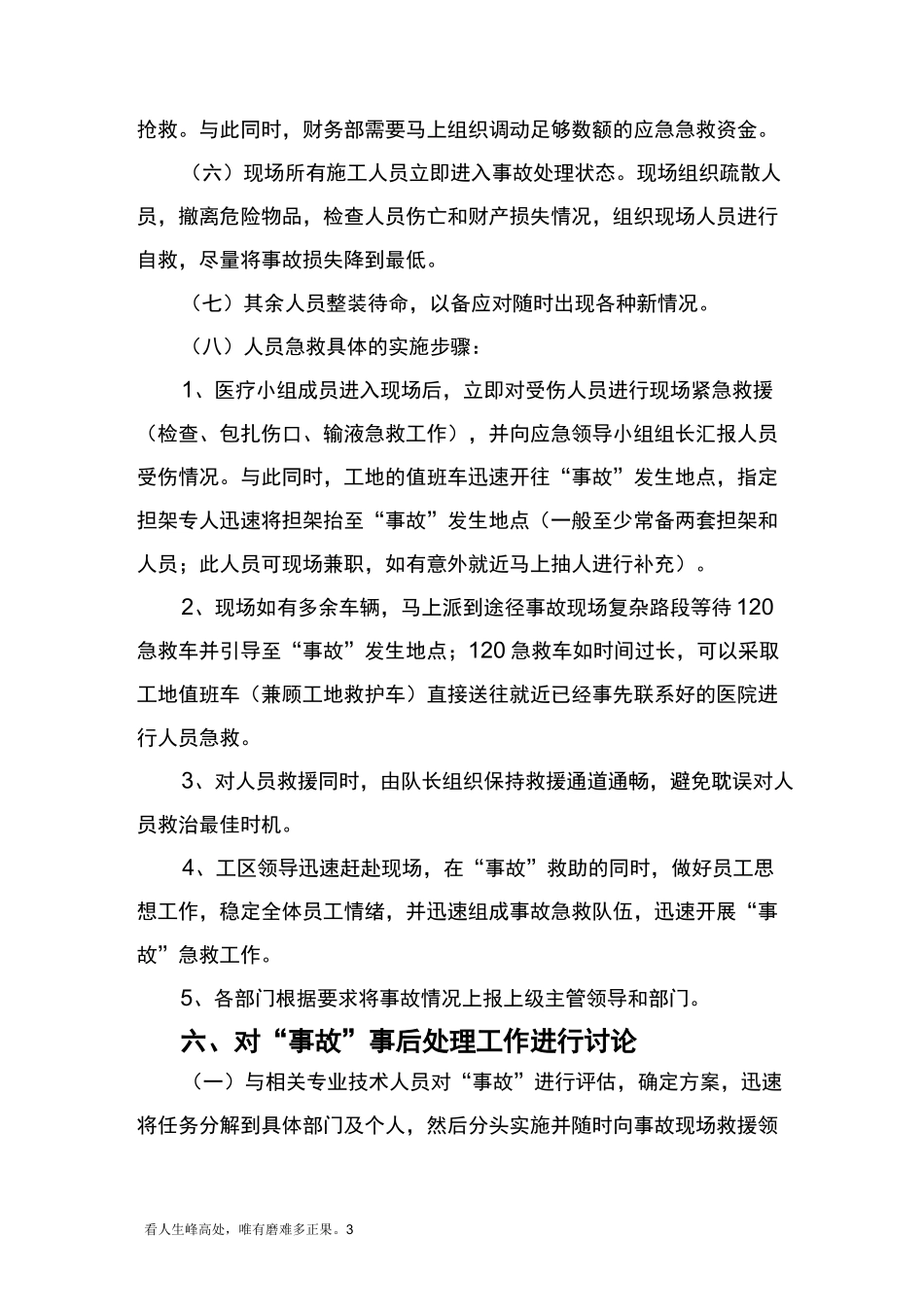 (新)高空坠落应急预案桌面演练_第3页