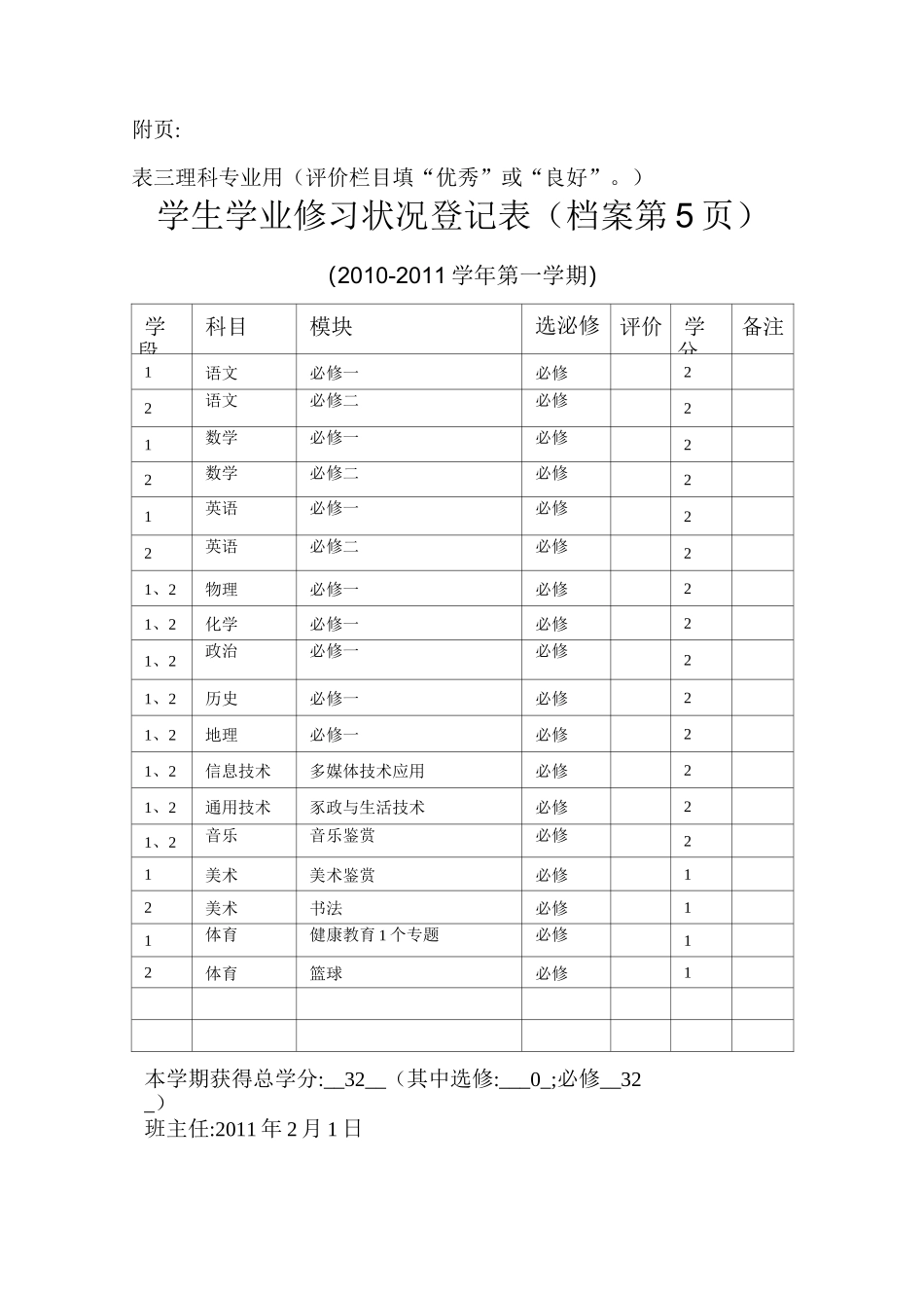 广东高中档案填写模板_第1页