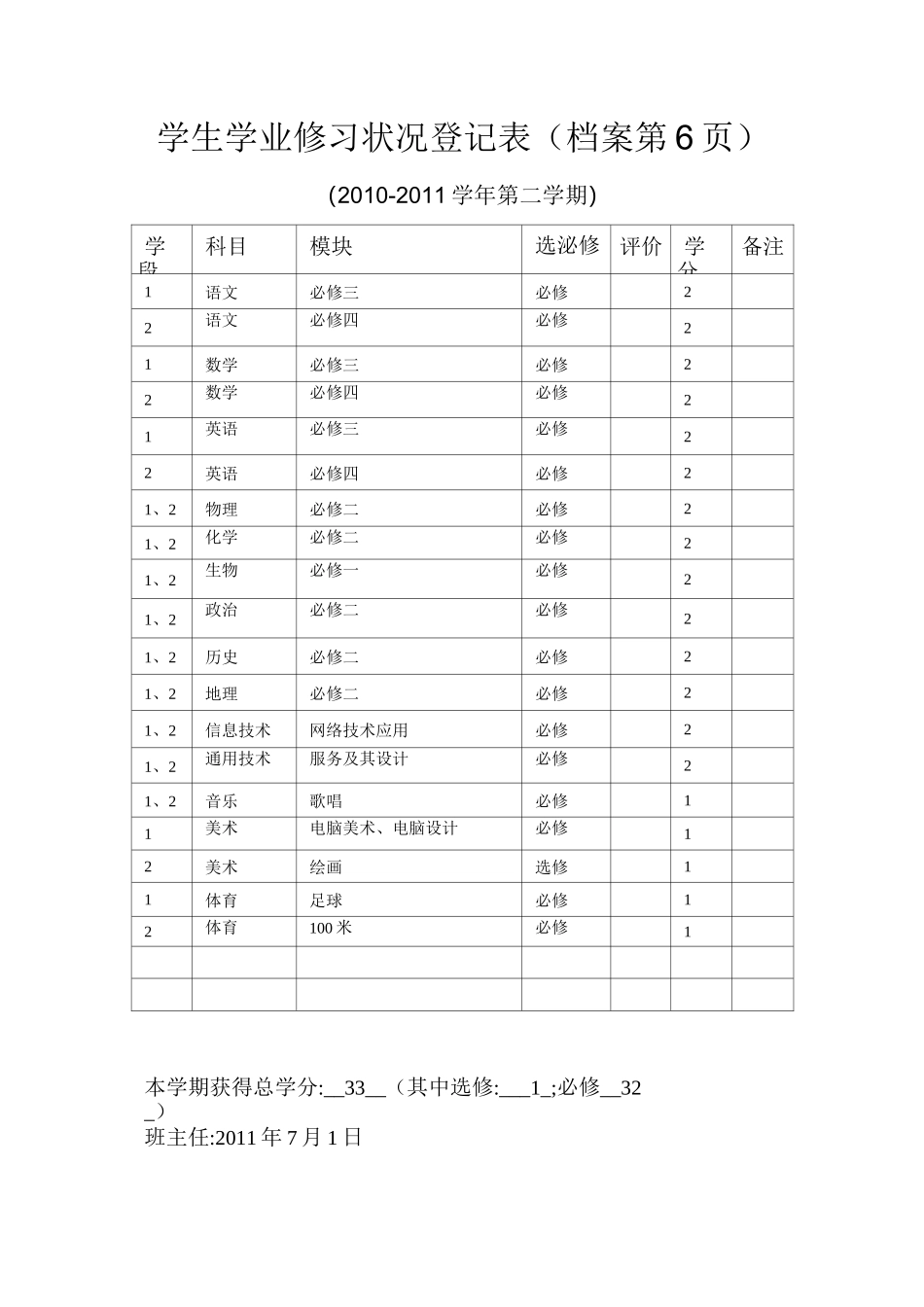广东高中档案填写模板_第2页