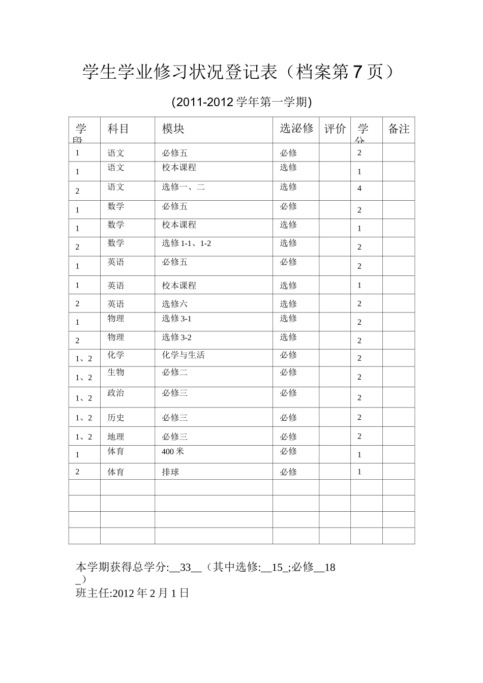 广东高中档案填写模板_第3页