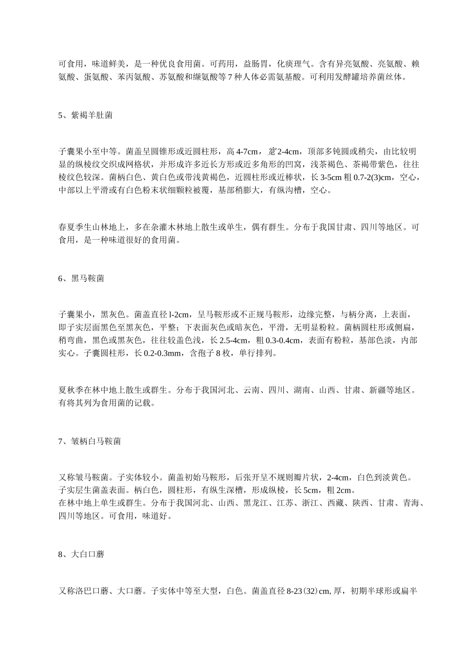 54种食用蘑菇的种类_第3页