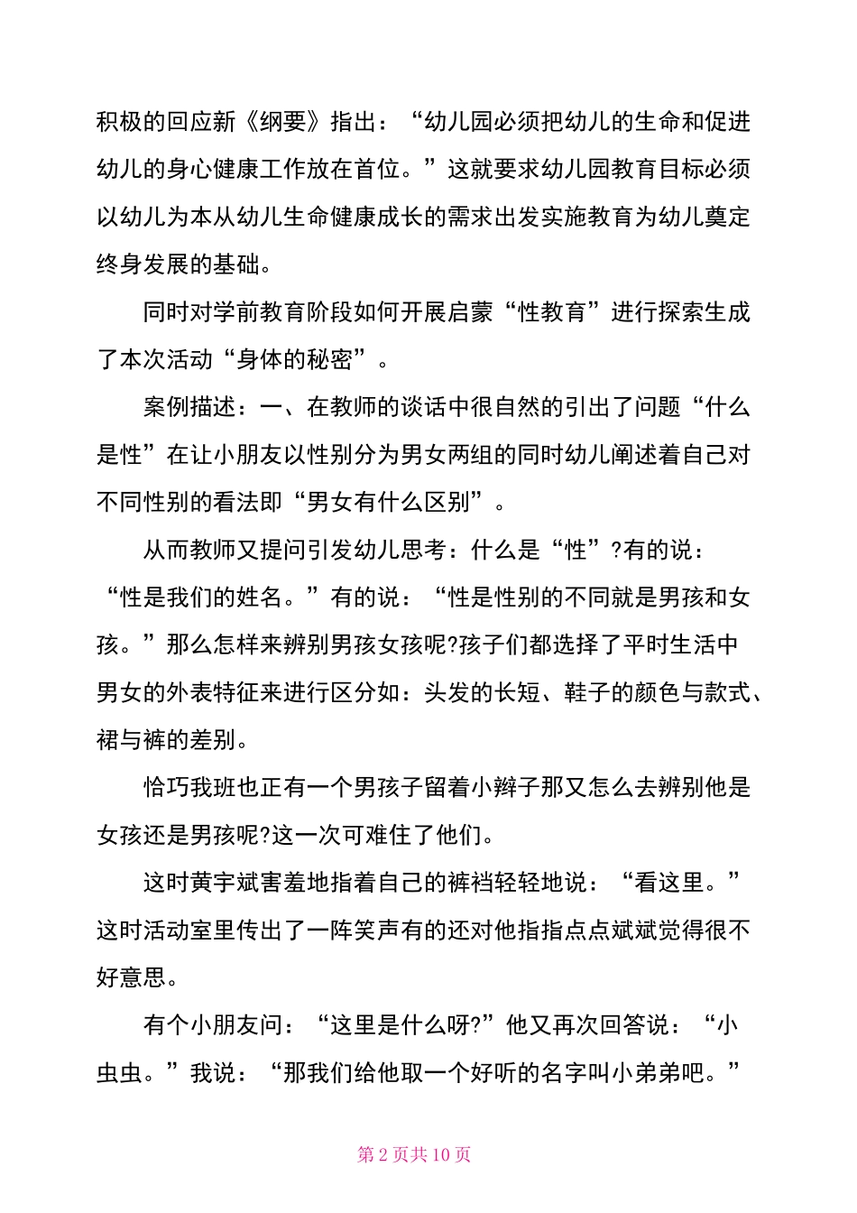 小班安全不要碰我的身体教案_第2页