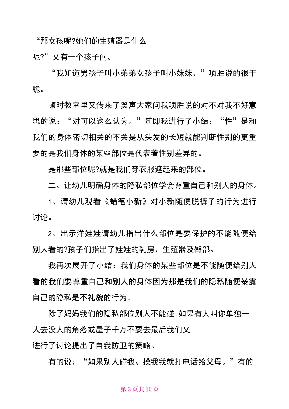小班安全不要碰我的身体教案_第3页