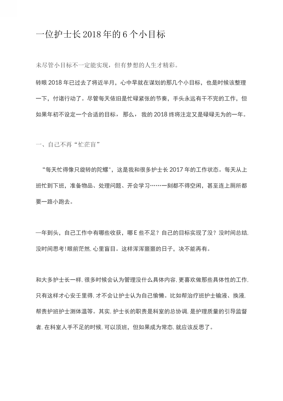 一位护士长的6个小目标_第1页