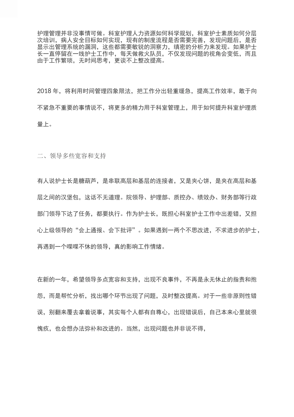 一位护士长的6个小目标_第2页