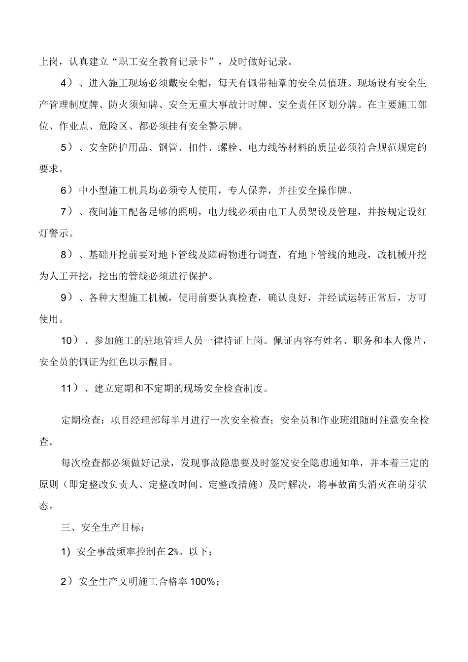 确保安全生产的技术组织措施2_第2页