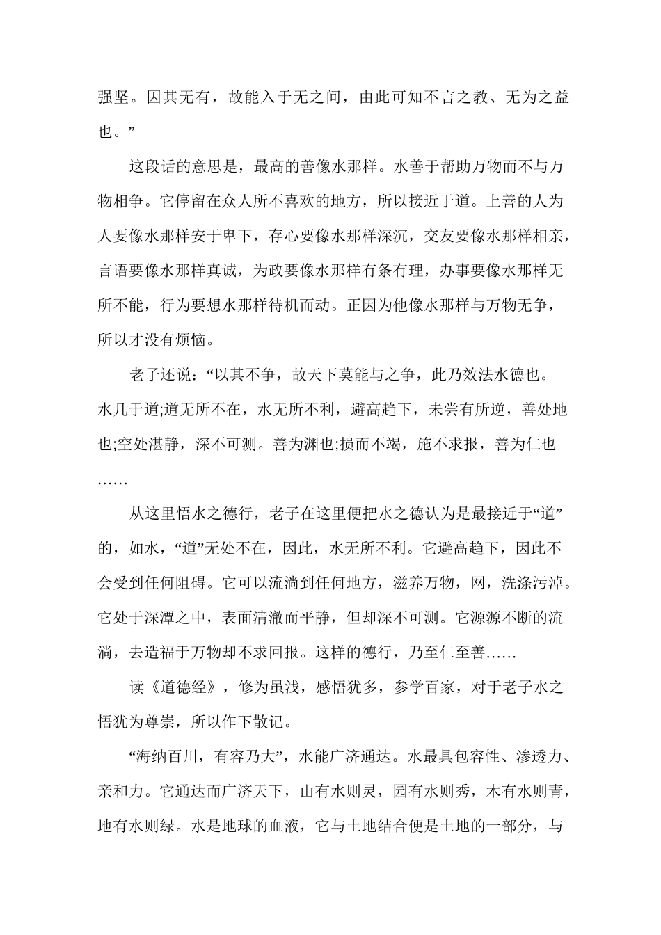 读道德经心得体会_第2页