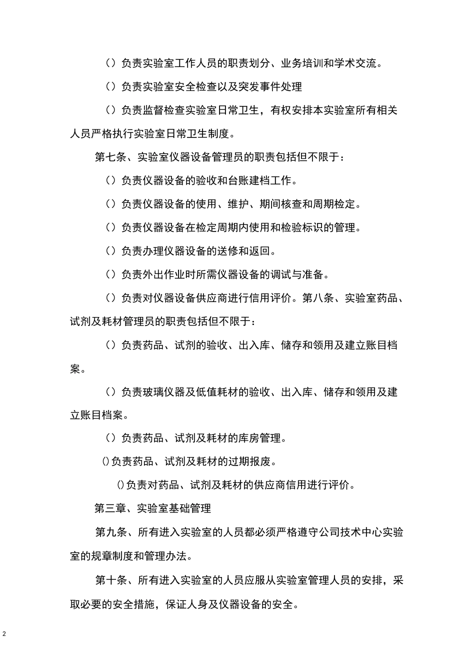 实验室安全经费投入制度_第2页