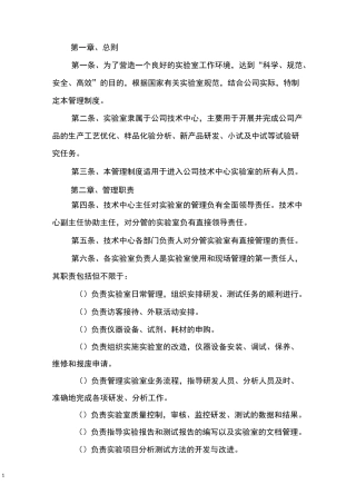 实验室安全经费投入制度