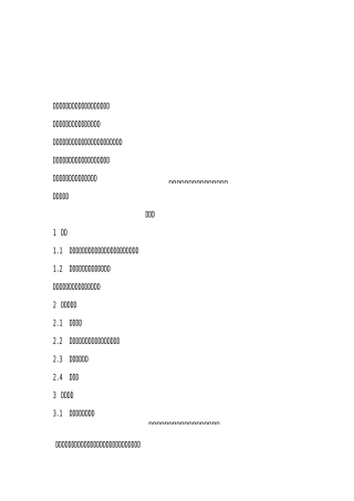 粒度与粒度分布测定标准操作规程