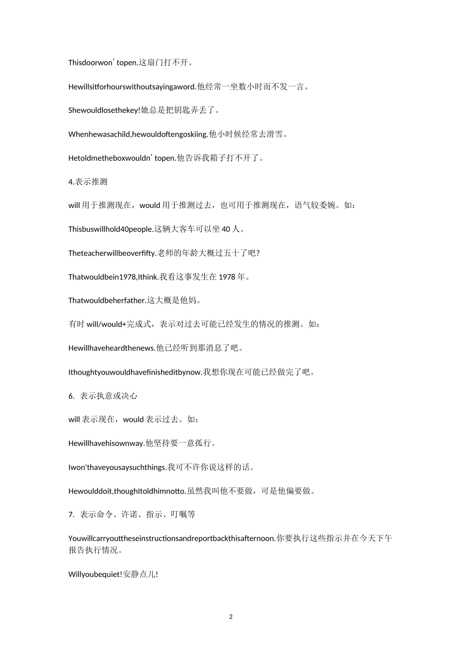 英语的情态动词用法归纳_第2页